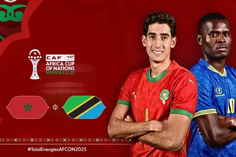 المغرب وتنزانيا.. صدام بين الطموح والحذر في أمم أفريقيا